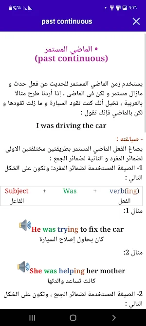 تعليم اللغة الانجليزية-الكلمات والقواعد الانجليزية Screenshot 2