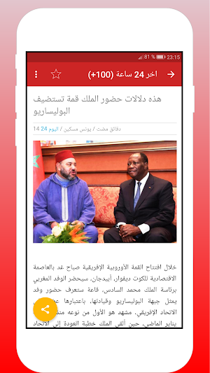 News Morocco All Newspaper Screenshot 2