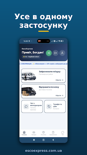EscoExpress Screenshot 0
