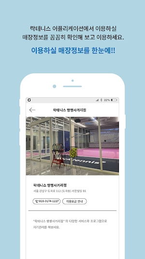 락테니스 Screenshot 2