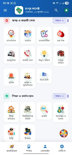 Rangpur Connect Screenshot 2