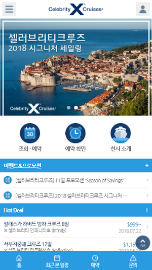 셀러브리티크루즈 Screenshot 0