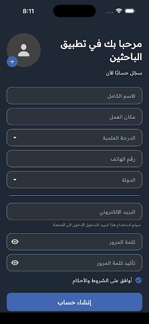 منصة الباحث الرقمية Screenshot 2