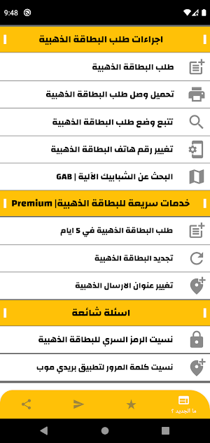 خدمات البطاقة الذهبية Screenshot 2