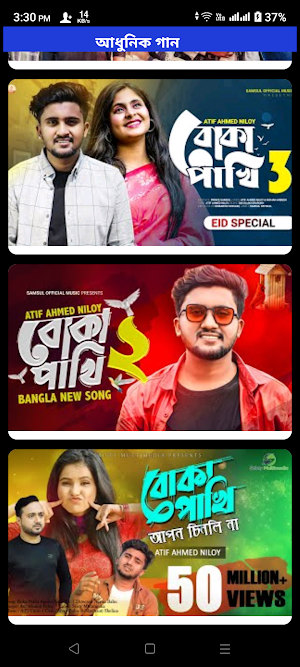 আধুনিক গান_Adunik Music Play Screenshot 2