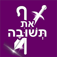 Teshuvah Bible