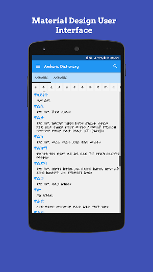Amharic Dictionary የአማርኛ መዝገበ ቃላት Screenshot 1