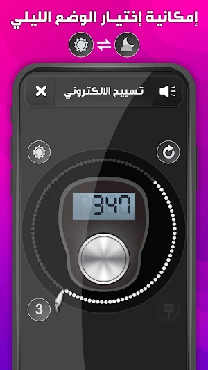 Digital Tasbih - المسبحة الالكترونية Screenshot 2