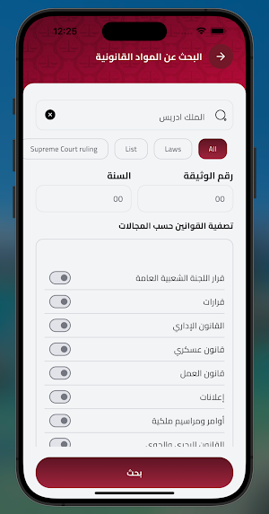 ديوان التشريعات Screenshot 1