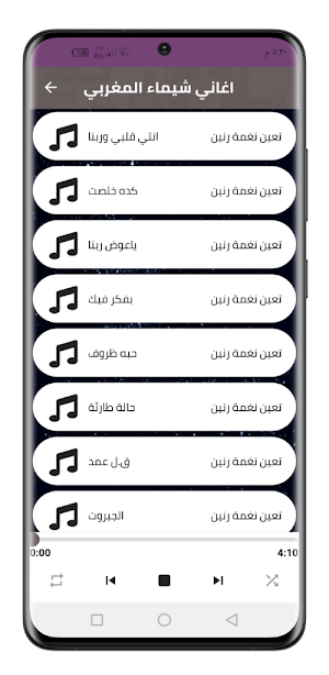شيماء المغربي 2022 بدون نت Screenshot 2