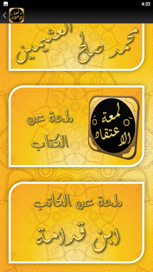 شرح لمعة الاعتقاد لابن عثيمين Screenshot 1