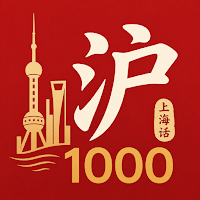 Learn Shanghainese: 1000 Words