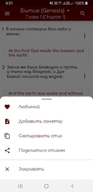 Holy Bible - Russian Screenshot 2