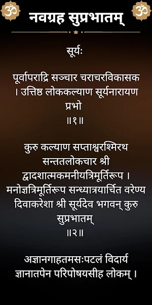 नवग्रह सुप्रभातम् Screenshot 1