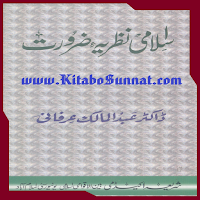 اسلامی نظریہ ضرورت