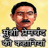 Premchand Ki Kahaniyan
