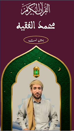 محمد الفقيه Screenshot 0
