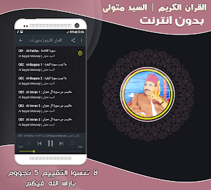 قران كريم بصوت الشيخ سيد متولي بدون نت‎ Screenshot 1