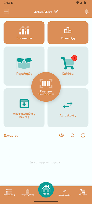 PocketWare: Διαχείριση Πώλησης Screenshot 0