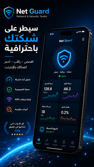 Net Guard WiFi & Network Tools Screenshot 1
