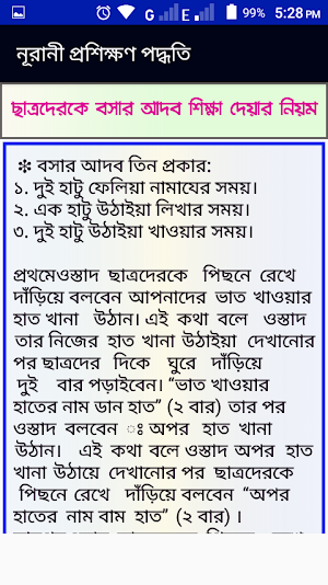 নূরানী প্রশিক্ষণ পদ্ধতি (জসিম উদ্দীন রসূলপুরী) Screenshot 3