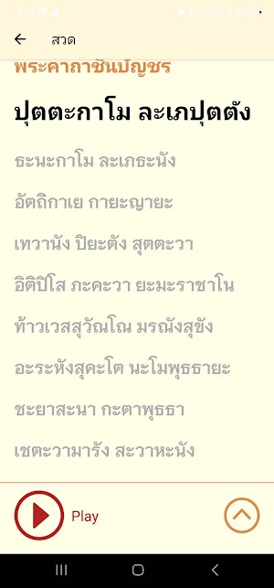 สวดมนต์ Screenshot 3