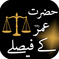 Hazrat Umar Ke Faisly || حضرت عمر فاروقؓ کے فیصلے