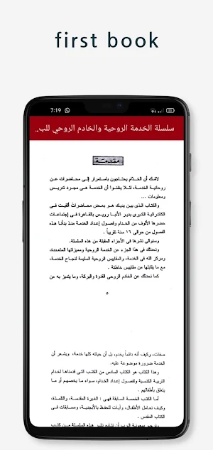 الخدمة الروحية والخادم الروحي Screenshot 1