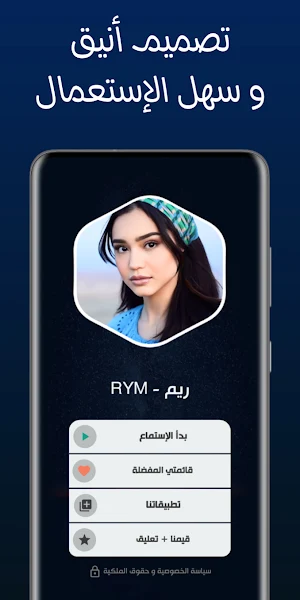 RYM | أغاني ريم 2024 بدون نت Screenshot 3