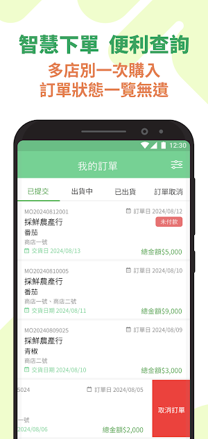 採鮮農產行 Screenshot 2