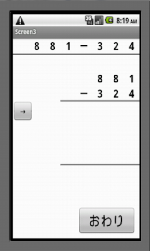 計算ドリル７ Screenshot 3