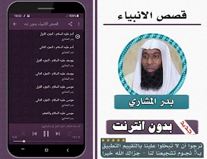 قصص الانبياء كاملة بدر المشاري بدون انترنت Screenshot 1