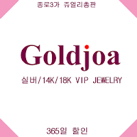 골드조아 - goldjoa