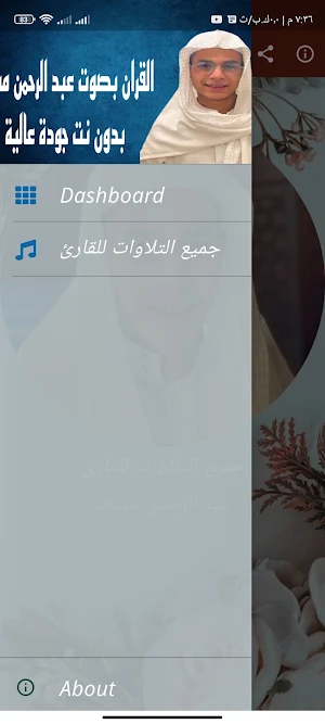 القران عبد الرحمن مسعد بدون نت Screenshot 0