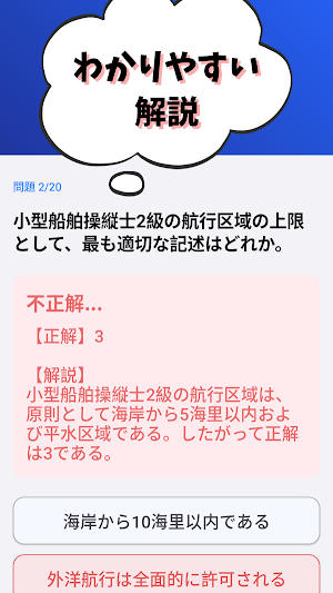 小型船舶操縦士2級-2026年版 試験対策-国家資格 Screenshot 2