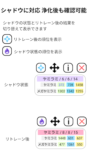 自動個体値順位チェッカー Screenshot 3