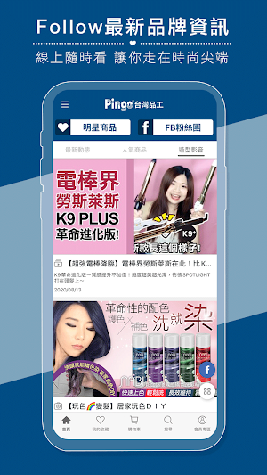 Pingo台灣品工 Screenshot 3