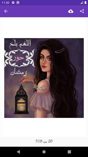 صور رمضان احلى 2021 Screenshot 1
