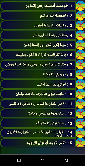 أمثال أمازيغية مختارة Screenshot 3