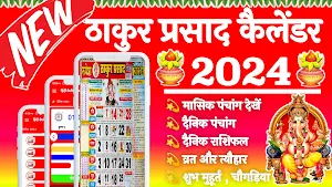 Thakur prasad calendar 2024 Screenshot 0
