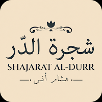 Shajarat Al Durr