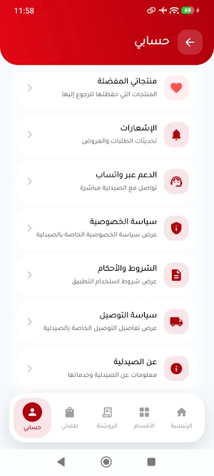 صيدليات د.عزيزة Screenshot 0