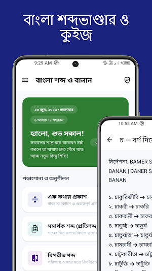বাংলা শব্দ ও বানান Screenshot 0