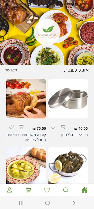 הקובה הטבעונית Screenshot 1