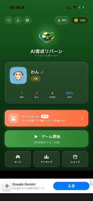 AI育成 〜リバースボード〜 Screenshot 0