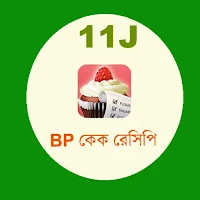 BP কেক রেসেপি 11J