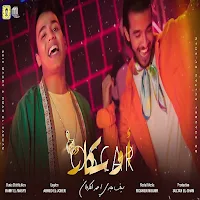 اوسكار - عمر الكر - سيف مجدي