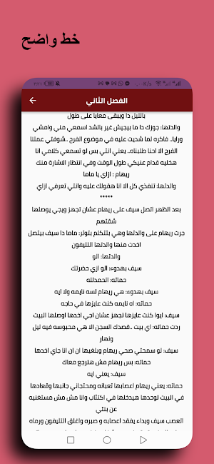 رواية دمرت حياتى Screenshot 2