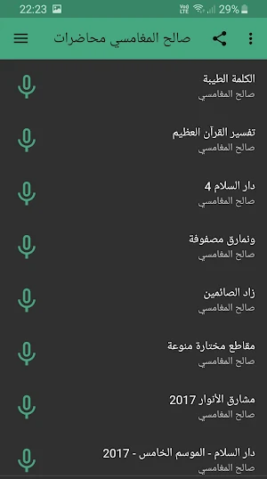 صالح المغامسي محاضرات وخطب ومواعظ بجودة عالية Screenshot 2