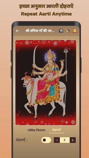 Umiya Maa Aarti & Mantra Screenshot 2